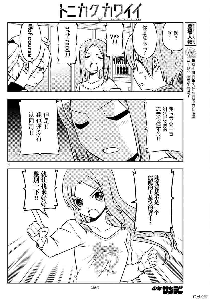 总之就是非常可爱 fly me to the moon[拷贝漫画]韩漫全集-第41话无删减无遮挡章节图片 