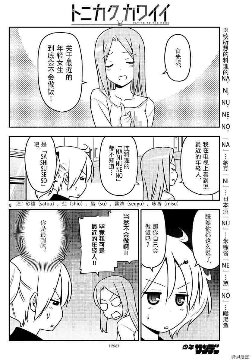 总之就是非常可爱 fly me to the moon[拷贝漫画]韩漫全集-第41话无删减无遮挡章节图片 