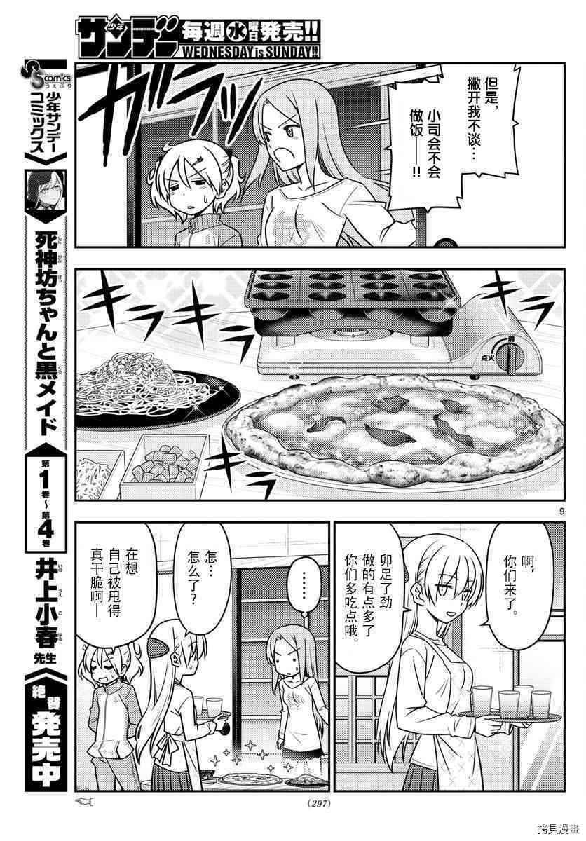总之就是非常可爱 fly me to the moon[拷贝漫画]韩漫全集-第41话无删减无遮挡章节图片 