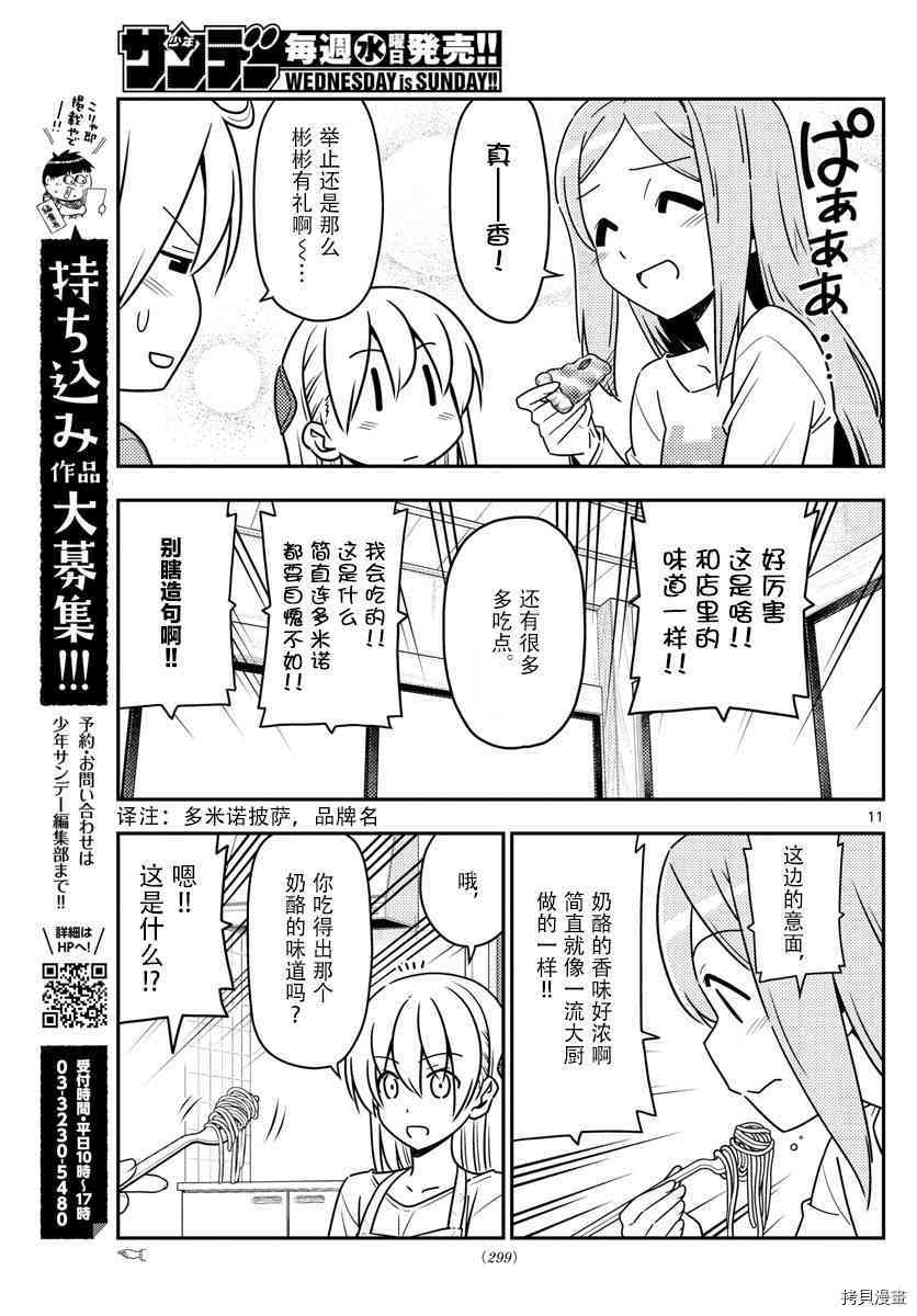 总之就是非常可爱 fly me to the moon[拷贝漫画]韩漫全集-第41话无删减无遮挡章节图片 