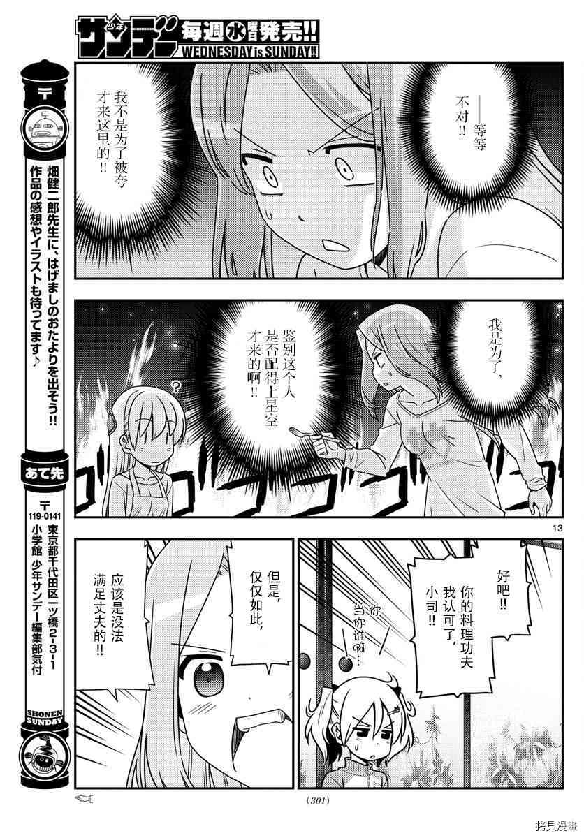 总之就是非常可爱 fly me to the moon[拷贝漫画]韩漫全集-第41话无删减无遮挡章节图片 