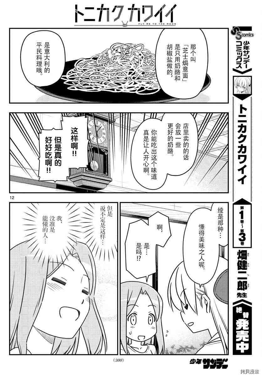 总之就是非常可爱 fly me to the moon[拷贝漫画]韩漫全集-第41话无删减无遮挡章节图片 