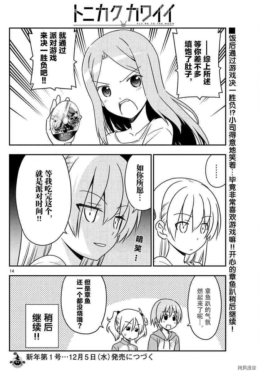 总之就是非常可爱 fly me to the moon[拷贝漫画]韩漫全集-第41话无删减无遮挡章节图片 