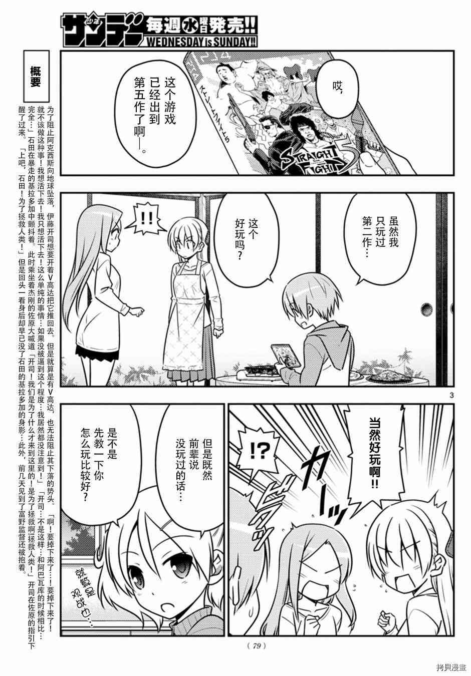 总之就是非常可爱 fly me to the moon[拷贝漫画]韩漫全集-第42话无删减无遮挡章节图片 
