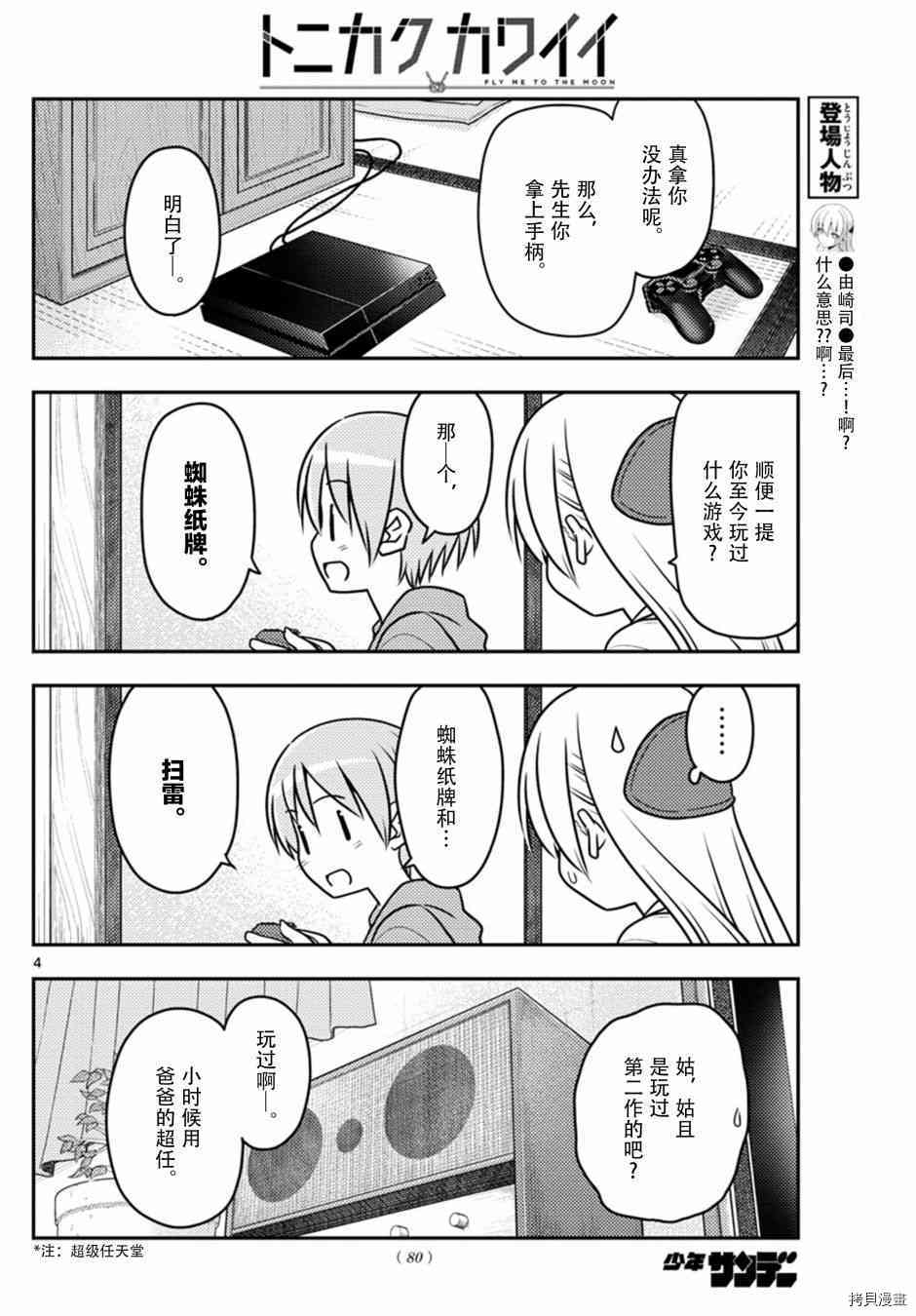 总之就是非常可爱 fly me to the moon[拷贝漫画]韩漫全集-第42话无删减无遮挡章节图片 