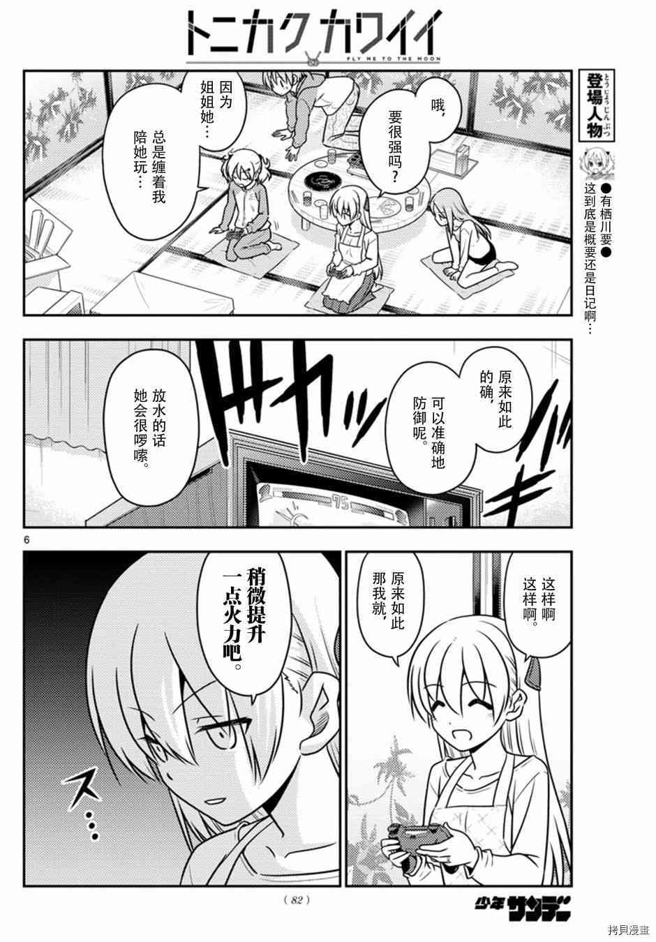 总之就是非常可爱 fly me to the moon[拷贝漫画]韩漫全集-第42话无删减无遮挡章节图片 