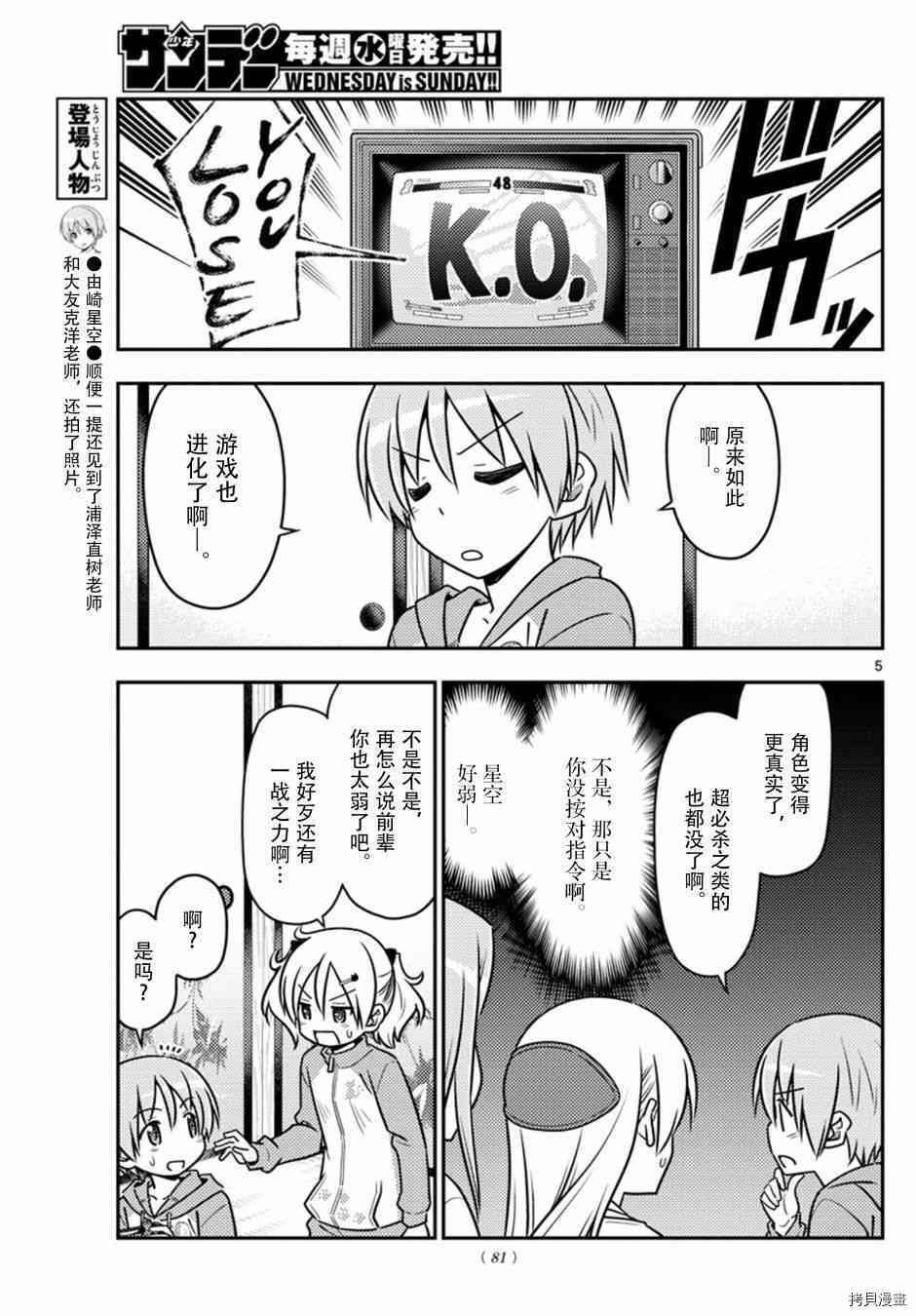 总之就是非常可爱 fly me to the moon[拷贝漫画]韩漫全集-第42话无删减无遮挡章节图片 