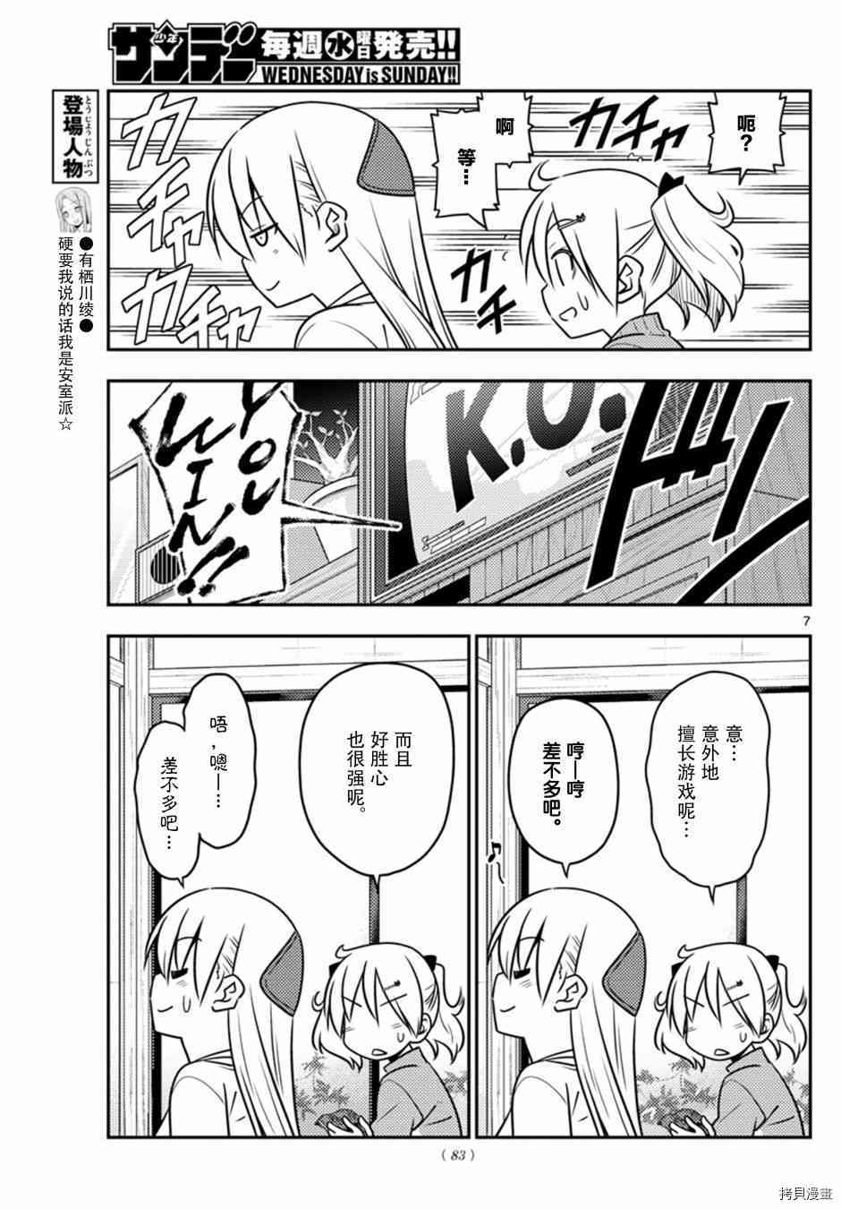 总之就是非常可爱 fly me to the moon[拷贝漫画]韩漫全集-第42话无删减无遮挡章节图片 