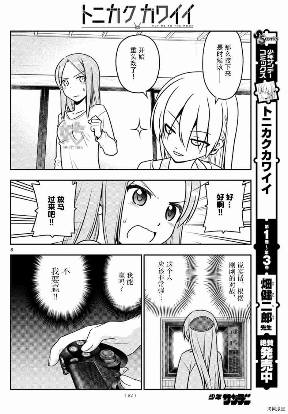 总之就是非常可爱 fly me to the moon[拷贝漫画]韩漫全集-第42话无删减无遮挡章节图片 