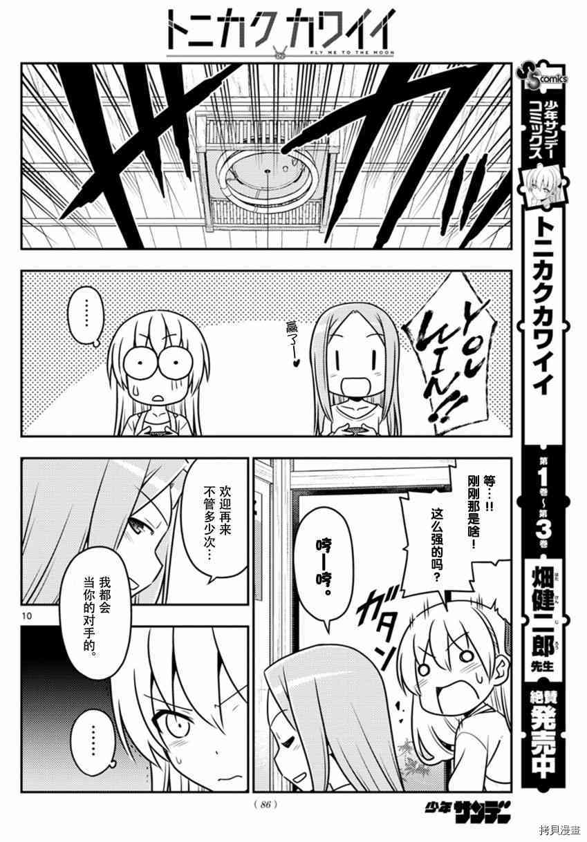 总之就是非常可爱 fly me to the moon[拷贝漫画]韩漫全集-第42话无删减无遮挡章节图片 