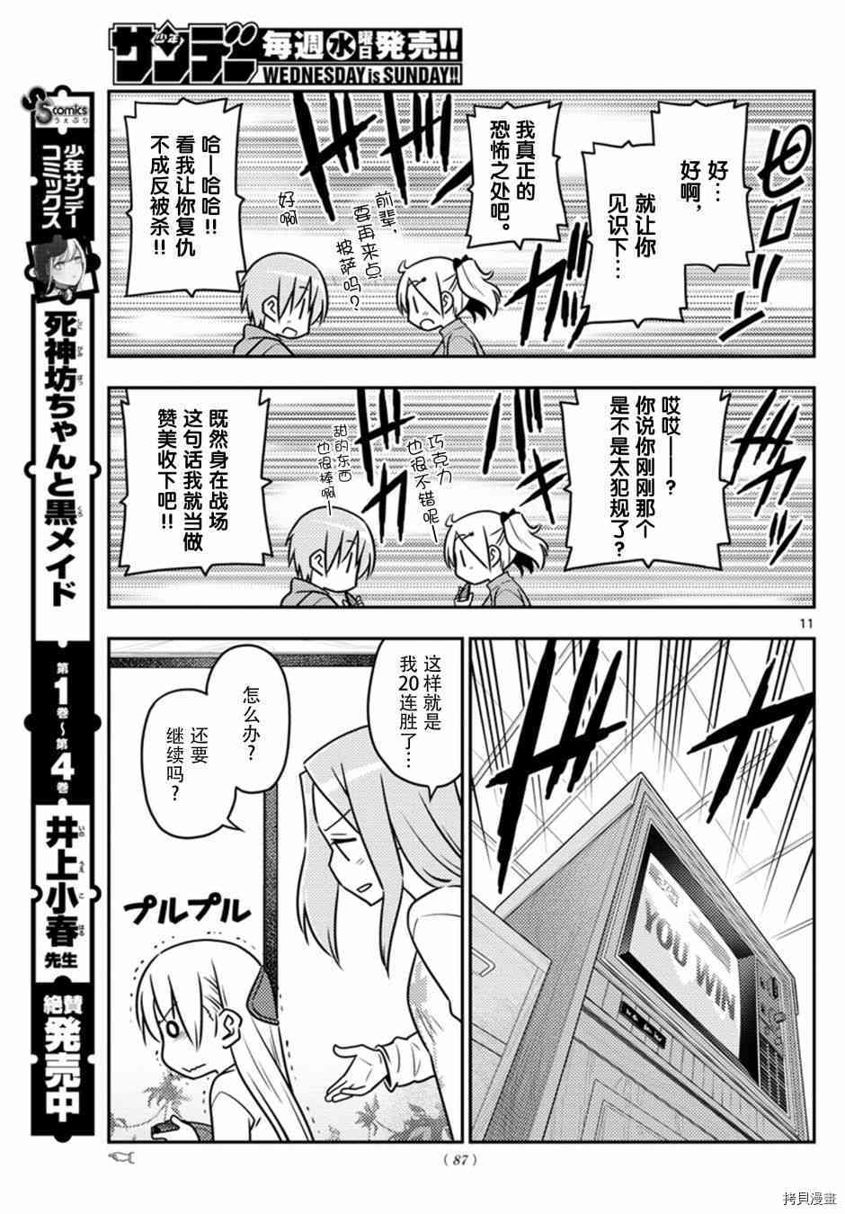 总之就是非常可爱 fly me to the moon[拷贝漫画]韩漫全集-第42话无删减无遮挡章节图片 