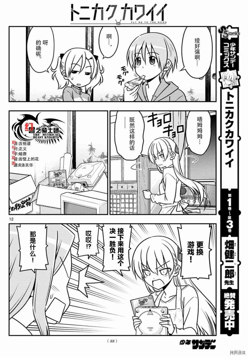 总之就是非常可爱 fly me to the moon[拷贝漫画]韩漫全集-第42话无删减无遮挡章节图片 