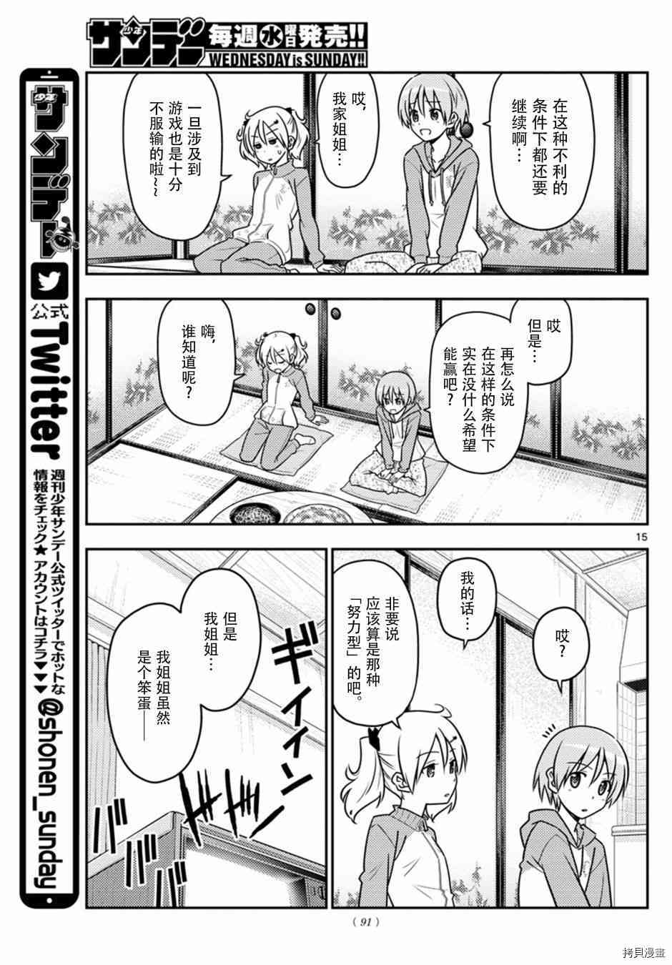 总之就是非常可爱 fly me to the moon[拷贝漫画]韩漫全集-第42话无删减无遮挡章节图片 