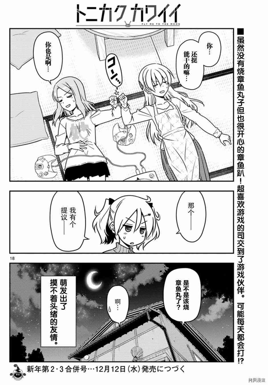 总之就是非常可爱 fly me to the moon[拷贝漫画]韩漫全集-第42话无删减无遮挡章节图片 
