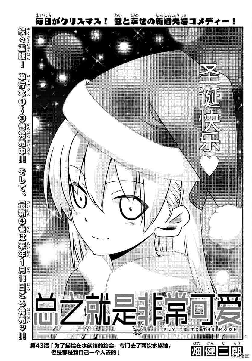 总之就是非常可爱 fly me to the moon[拷贝漫画]韩漫全集-第43话无删减无遮挡章节图片 