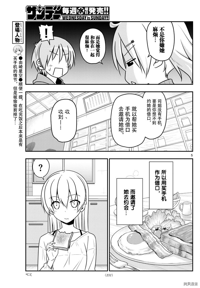 总之就是非常可爱 fly me to the moon[拷贝漫画]韩漫全集-第43话无删减无遮挡章节图片 