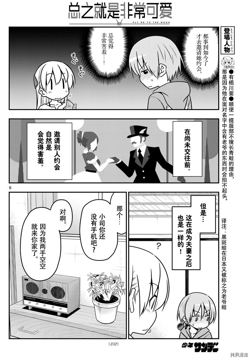 总之就是非常可爱 fly me to the moon[拷贝漫画]韩漫全集-第43话无删减无遮挡章节图片 