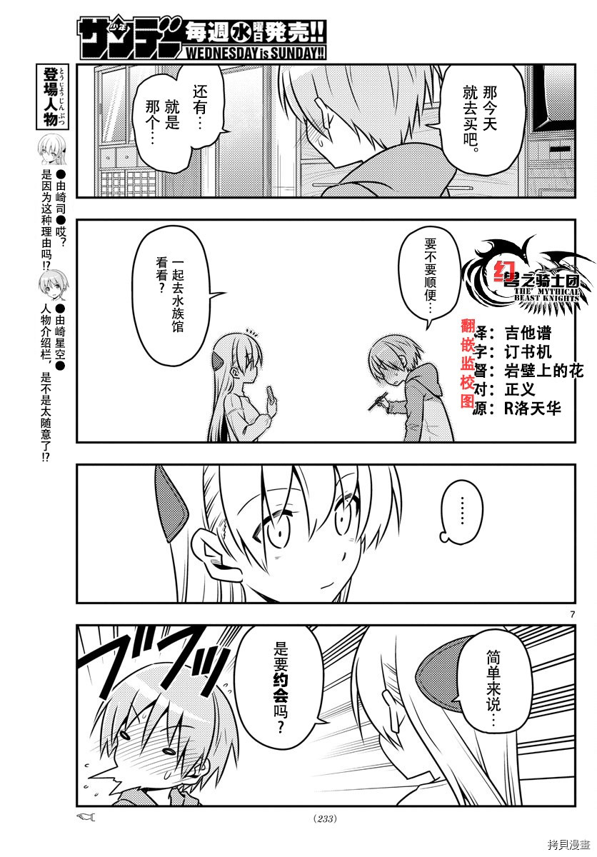 总之就是非常可爱 fly me to the moon[拷贝漫画]韩漫全集-第43话无删减无遮挡章节图片 