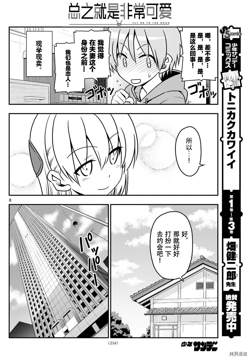 总之就是非常可爱 fly me to the moon[拷贝漫画]韩漫全集-第43话无删减无遮挡章节图片 