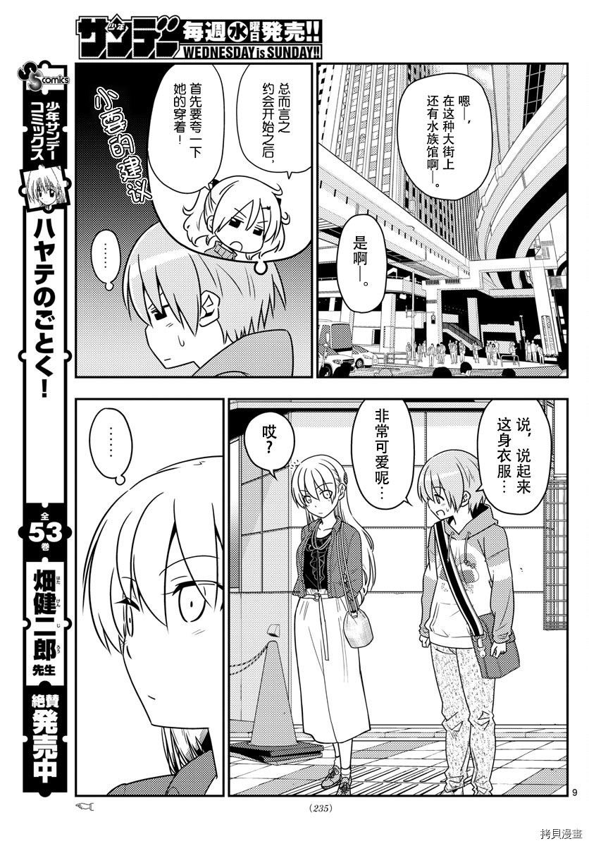 总之就是非常可爱 fly me to the moon[拷贝漫画]韩漫全集-第43话无删减无遮挡章节图片 