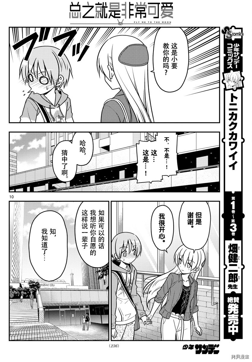 总之就是非常可爱 fly me to the moon[拷贝漫画]韩漫全集-第43话无删减无遮挡章节图片 