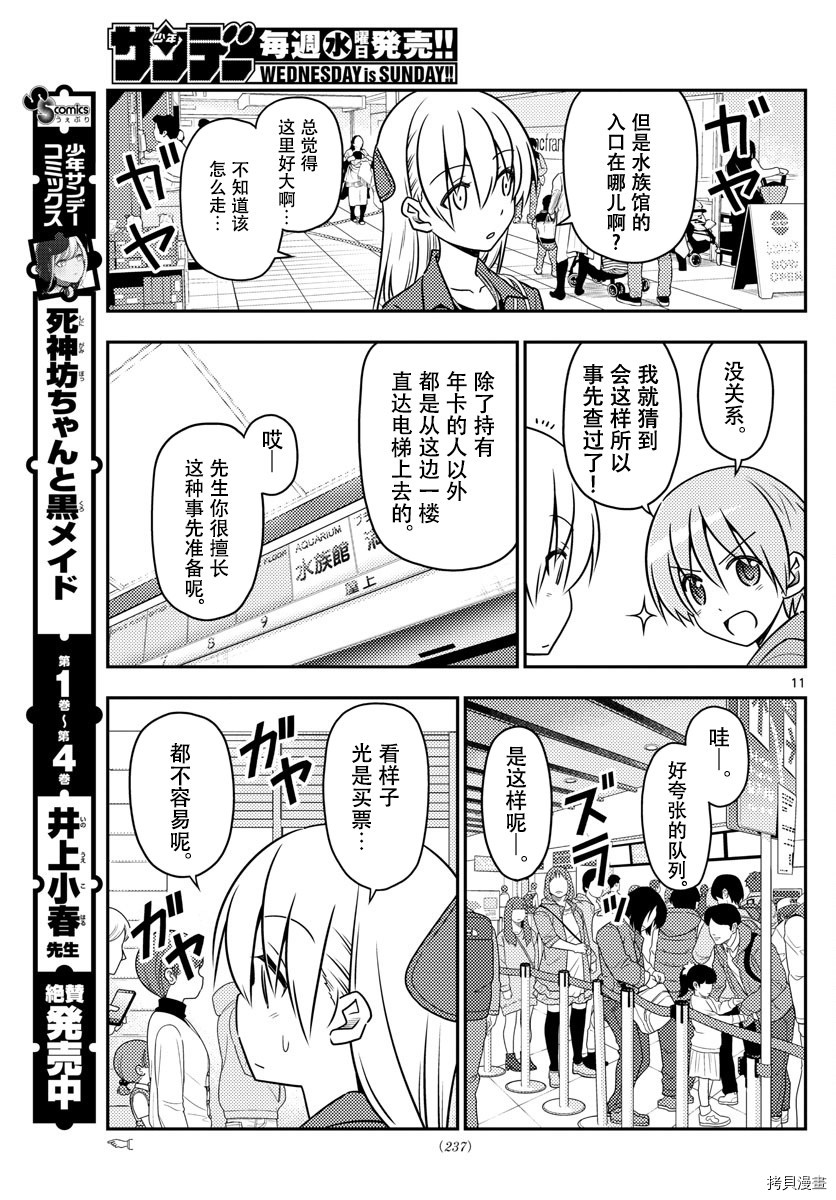 总之就是非常可爱 fly me to the moon[拷贝漫画]韩漫全集-第43话无删减无遮挡章节图片 