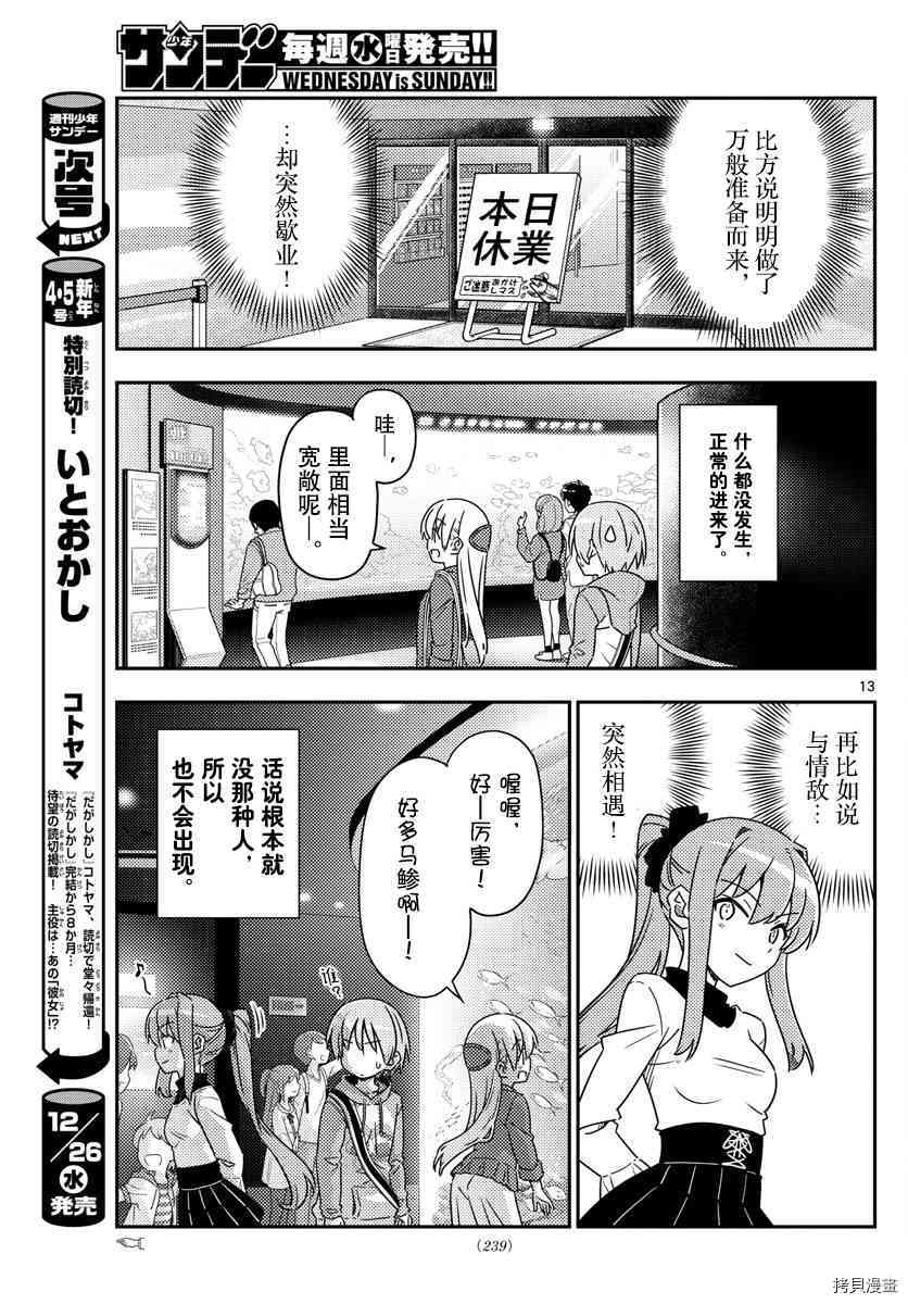 总之就是非常可爱 fly me to the moon[拷贝漫画]韩漫全集-第43话无删减无遮挡章节图片 