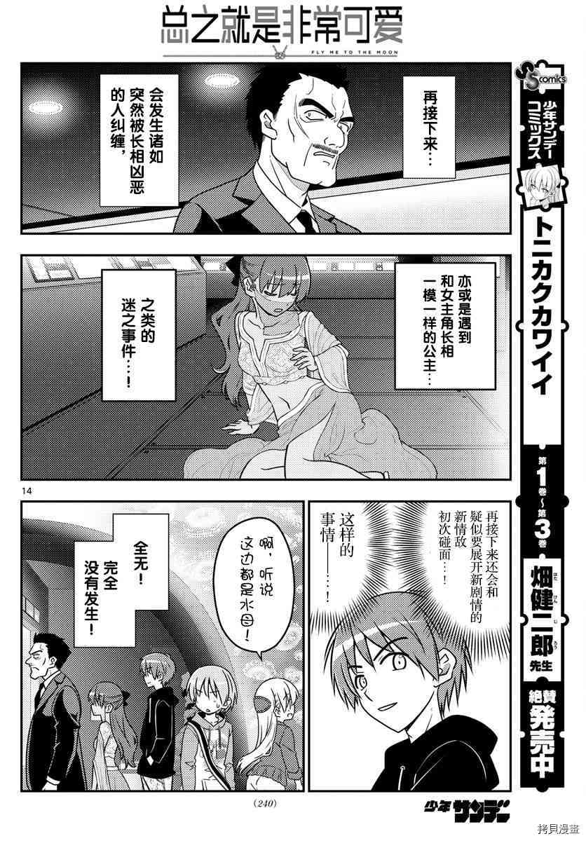 总之就是非常可爱 fly me to the moon[拷贝漫画]韩漫全集-第43话无删减无遮挡章节图片 