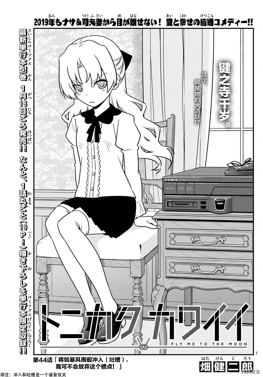 总之就是非常可爱 fly me to the moon[拷贝漫画]韩漫全集-第44话无删减无遮挡章节图片 