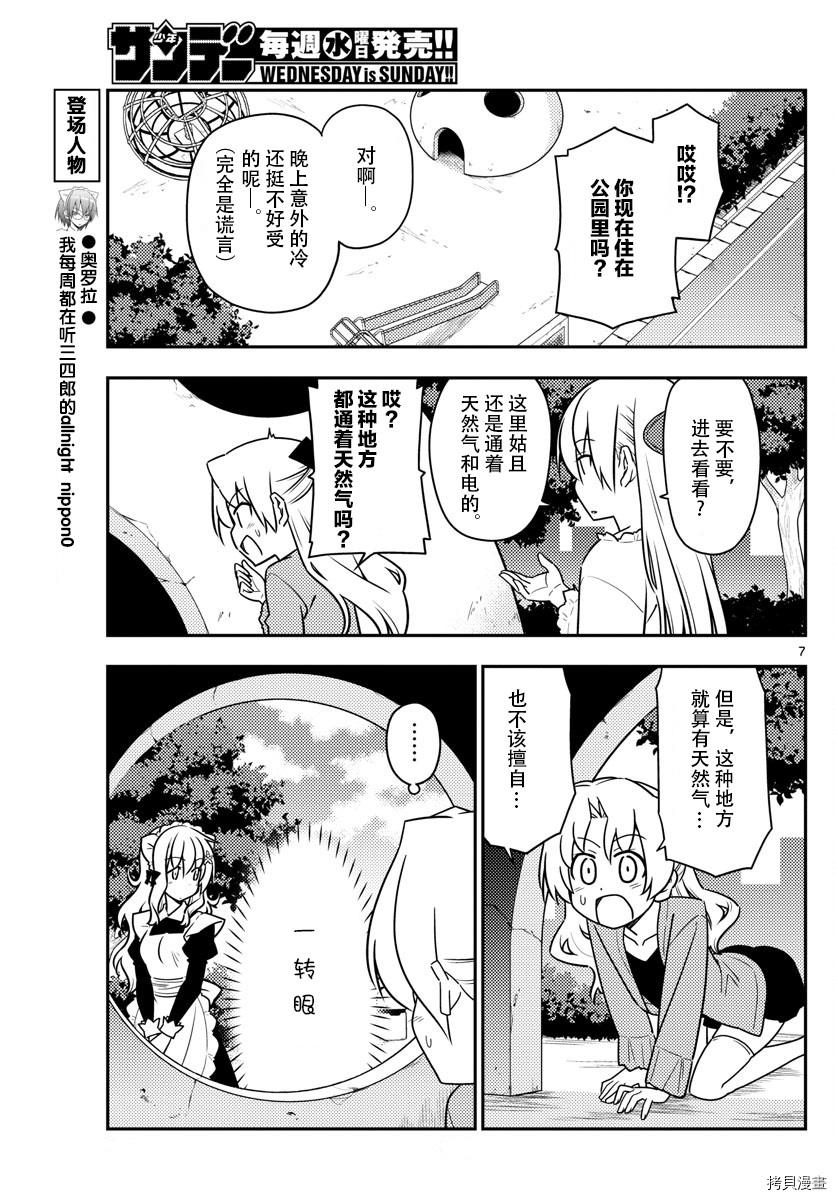 总之就是非常可爱 fly me to the moon[拷贝漫画]韩漫全集-第44话无删减无遮挡章节图片 