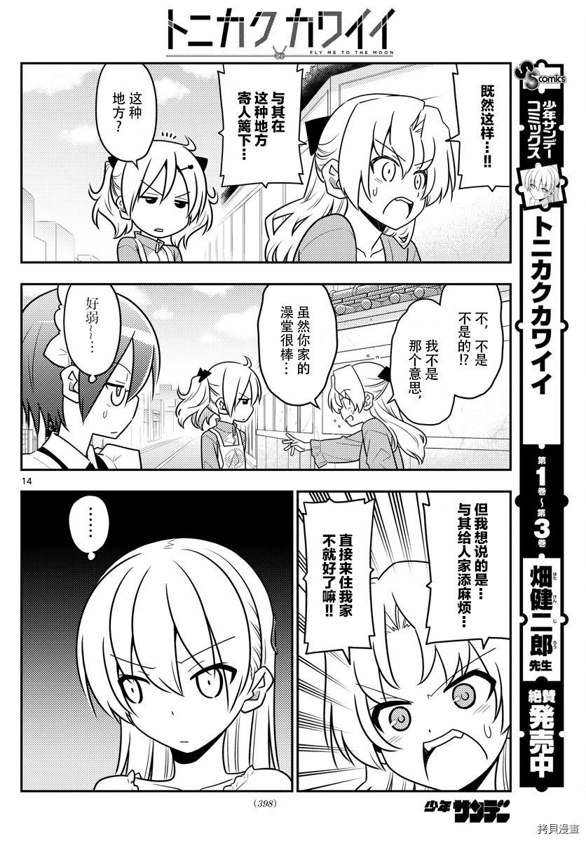 总之就是非常可爱 fly me to the moon[拷贝漫画]韩漫全集-第44话无删减无遮挡章节图片 