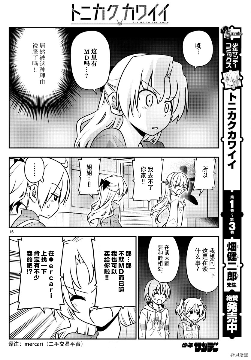 总之就是非常可爱 fly me to the moon[拷贝漫画]韩漫全集-第44话无删减无遮挡章节图片 