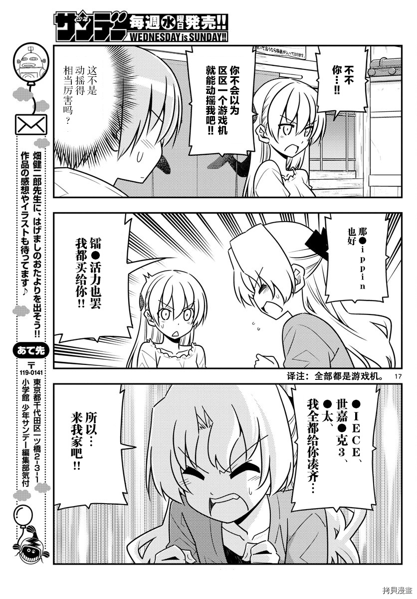 总之就是非常可爱 fly me to the moon[拷贝漫画]韩漫全集-第44话无删减无遮挡章节图片 