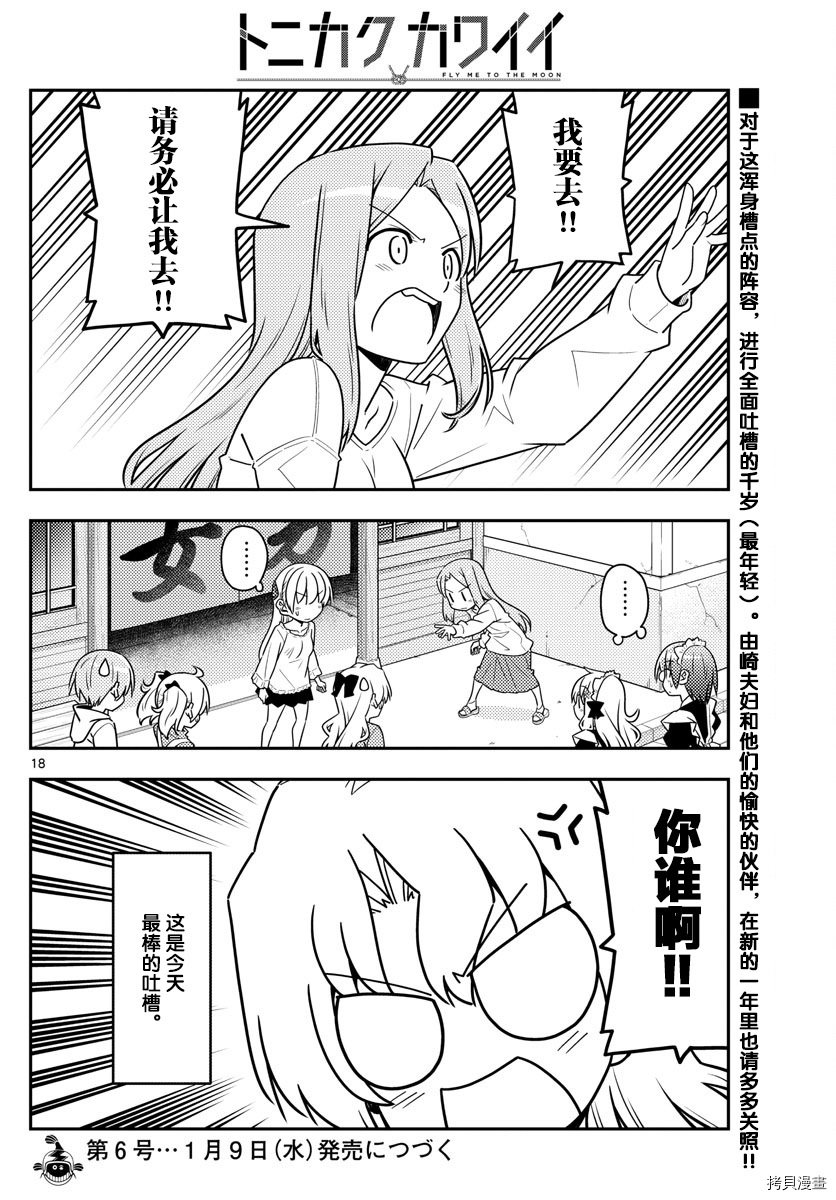 总之就是非常可爱 fly me to the moon[拷贝漫画]韩漫全集-第44话无删减无遮挡章节图片 