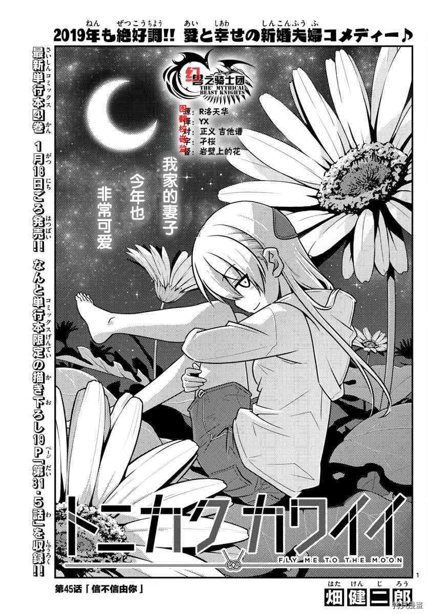 总之就是非常可爱 fly me to the moon[拷贝漫画]韩漫全集-第45话无删减无遮挡章节图片 