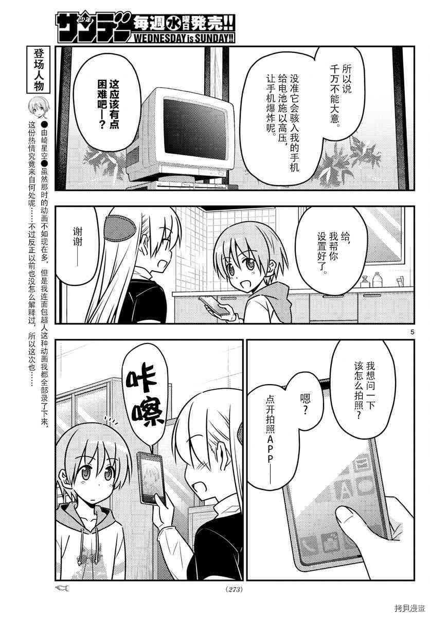 总之就是非常可爱 fly me to the moon[拷贝漫画]韩漫全集-第45话无删减无遮挡章节图片 