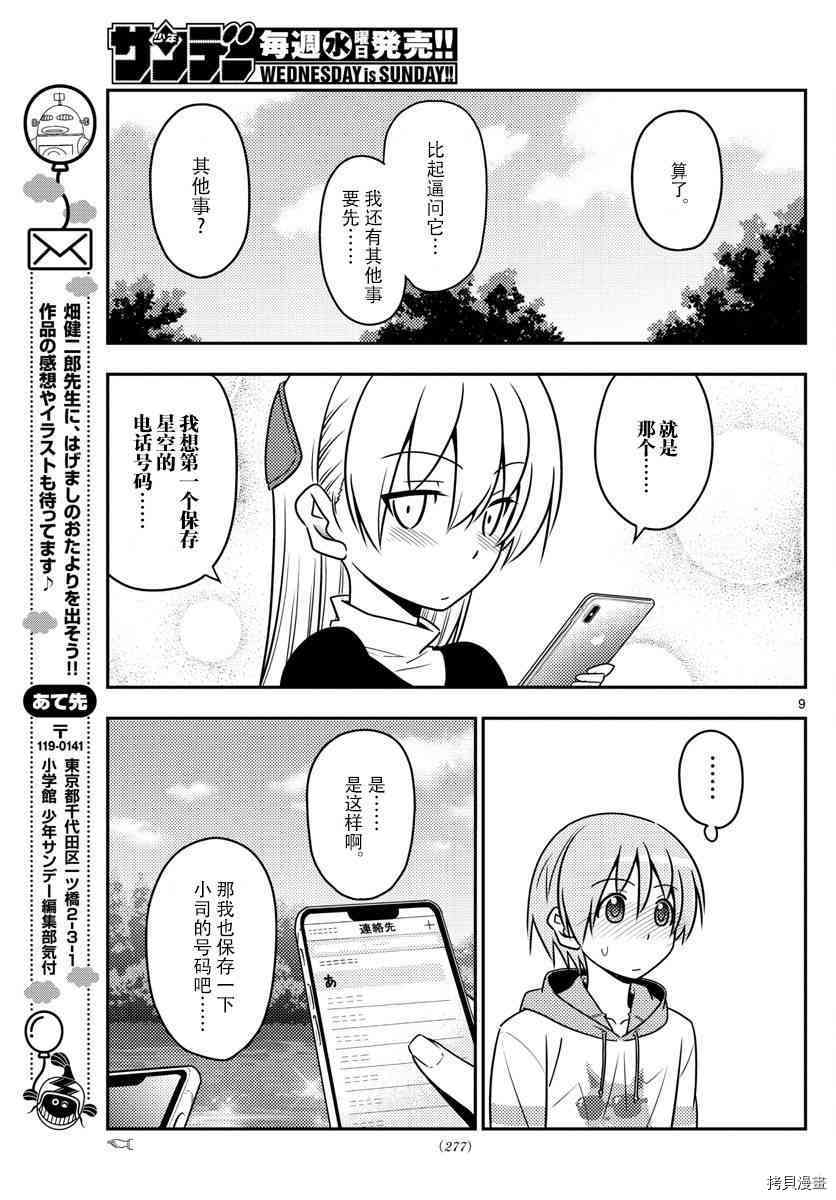 总之就是非常可爱 fly me to the moon[拷贝漫画]韩漫全集-第45话无删减无遮挡章节图片 