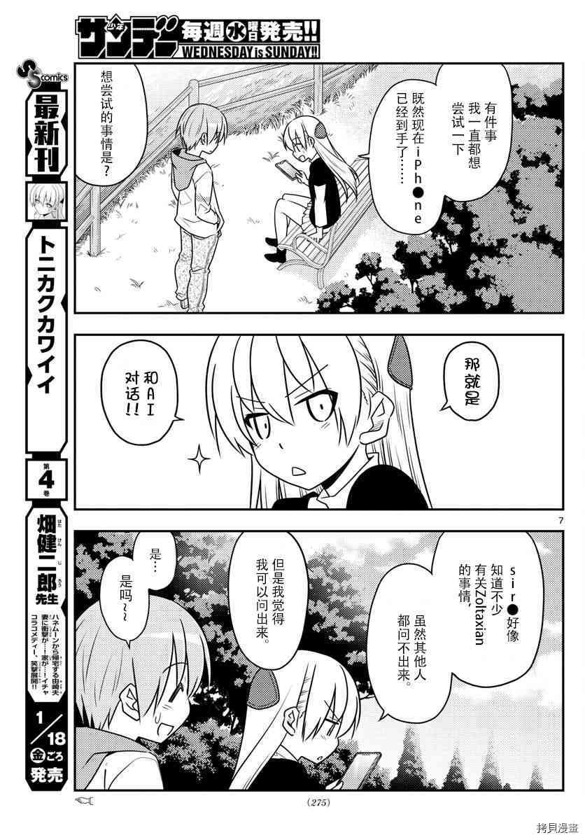 总之就是非常可爱 fly me to the moon[拷贝漫画]韩漫全集-第45话无删减无遮挡章节图片 