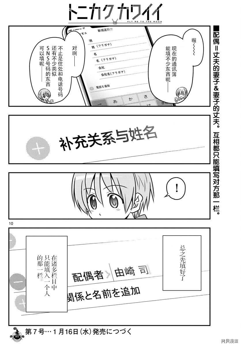 总之就是非常可爱 fly me to the moon[拷贝漫画]韩漫全集-第45话无删减无遮挡章节图片 