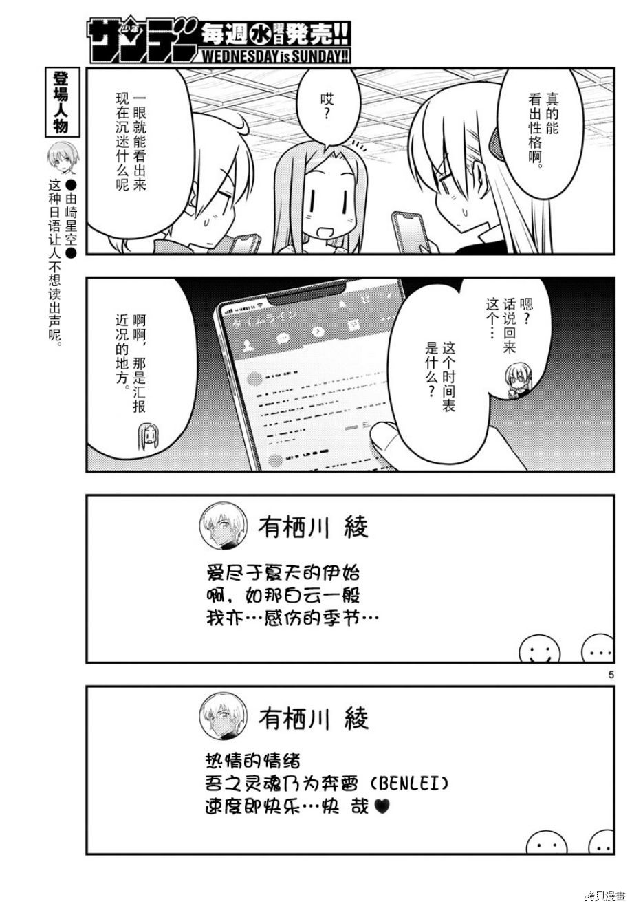 总之就是非常可爱 fly me to the moon[拷贝漫画]韩漫全集-第46话无删减无遮挡章节图片 