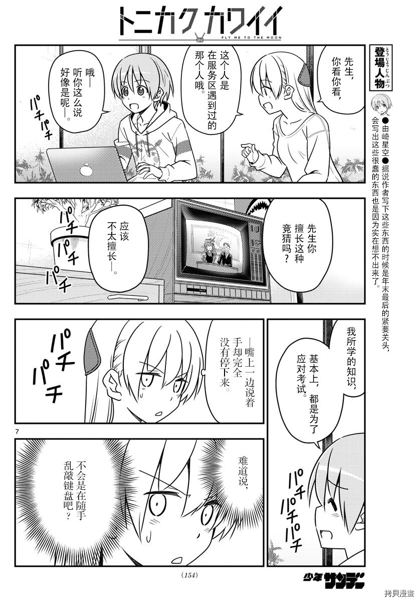 总之就是非常可爱 fly me to the moon[拷贝漫画]韩漫全集-第47话无删减无遮挡章节图片 