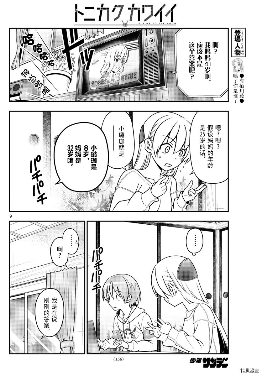 总之就是非常可爱 fly me to the moon[拷贝漫画]韩漫全集-第47话无删减无遮挡章节图片 