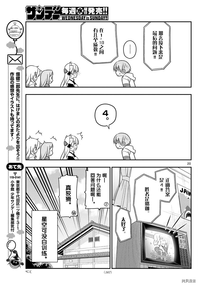 总之就是非常可爱 fly me to the moon[拷贝漫画]韩漫全集-第47话无删减无遮挡章节图片 