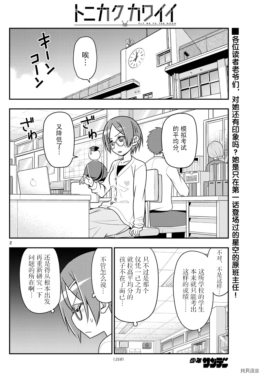 总之就是非常可爱 fly me to the moon[拷贝漫画]韩漫全集-第48話无删减无遮挡章节图片 