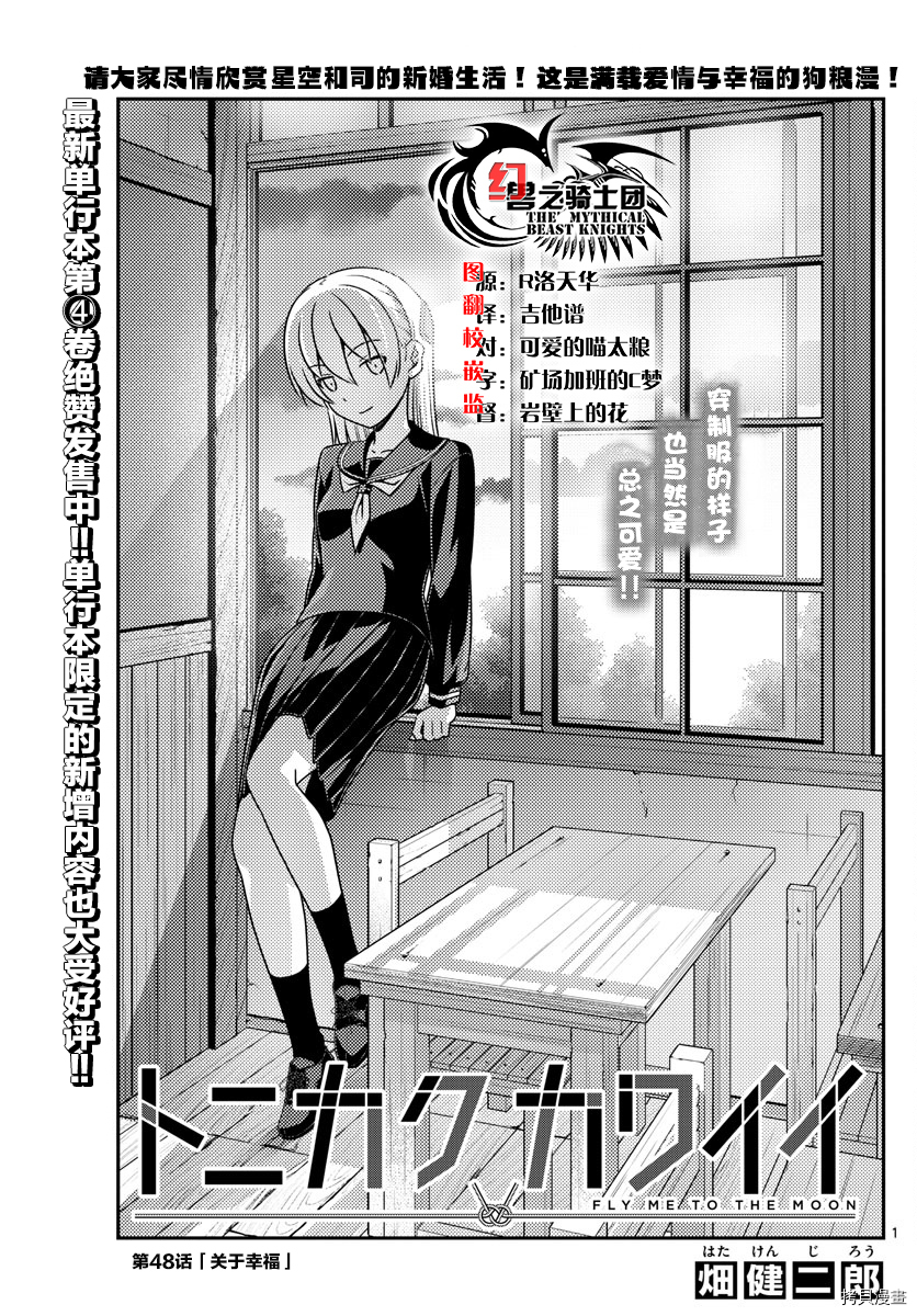 总之就是非常可爱 fly me to the moon[拷贝漫画]韩漫全集-第48話无删减无遮挡章节图片 