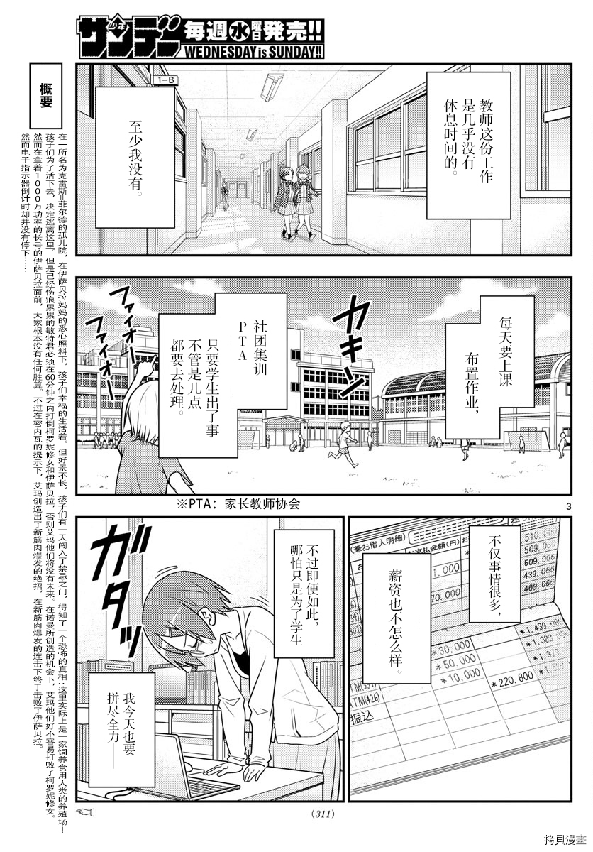 总之就是非常可爱 fly me to the moon[拷贝漫画]韩漫全集-第48話无删减无遮挡章节图片 
