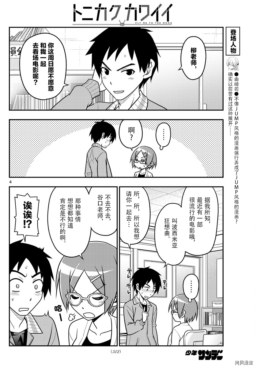 总之就是非常可爱 fly me to the moon[拷贝漫画]韩漫全集-第48話无删减无遮挡章节图片 