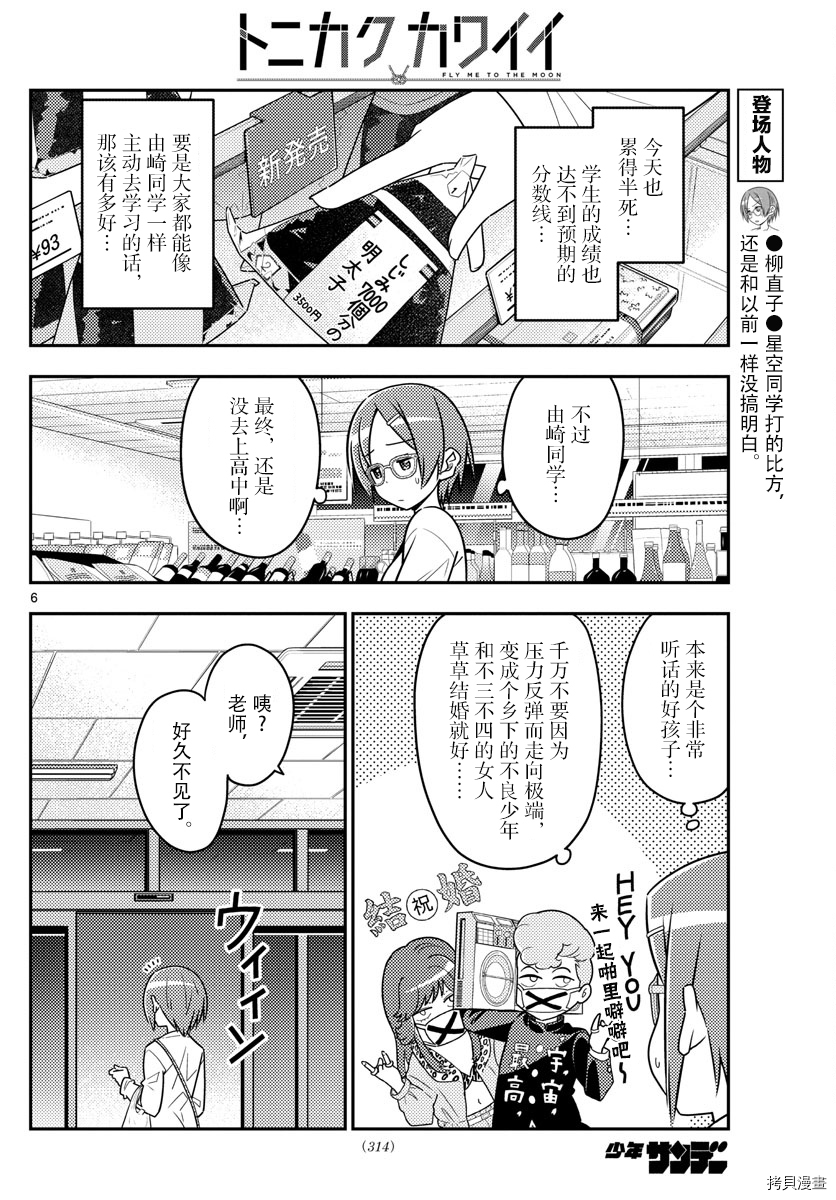 总之就是非常可爱 fly me to the moon[拷贝漫画]韩漫全集-第48話无删减无遮挡章节图片 
