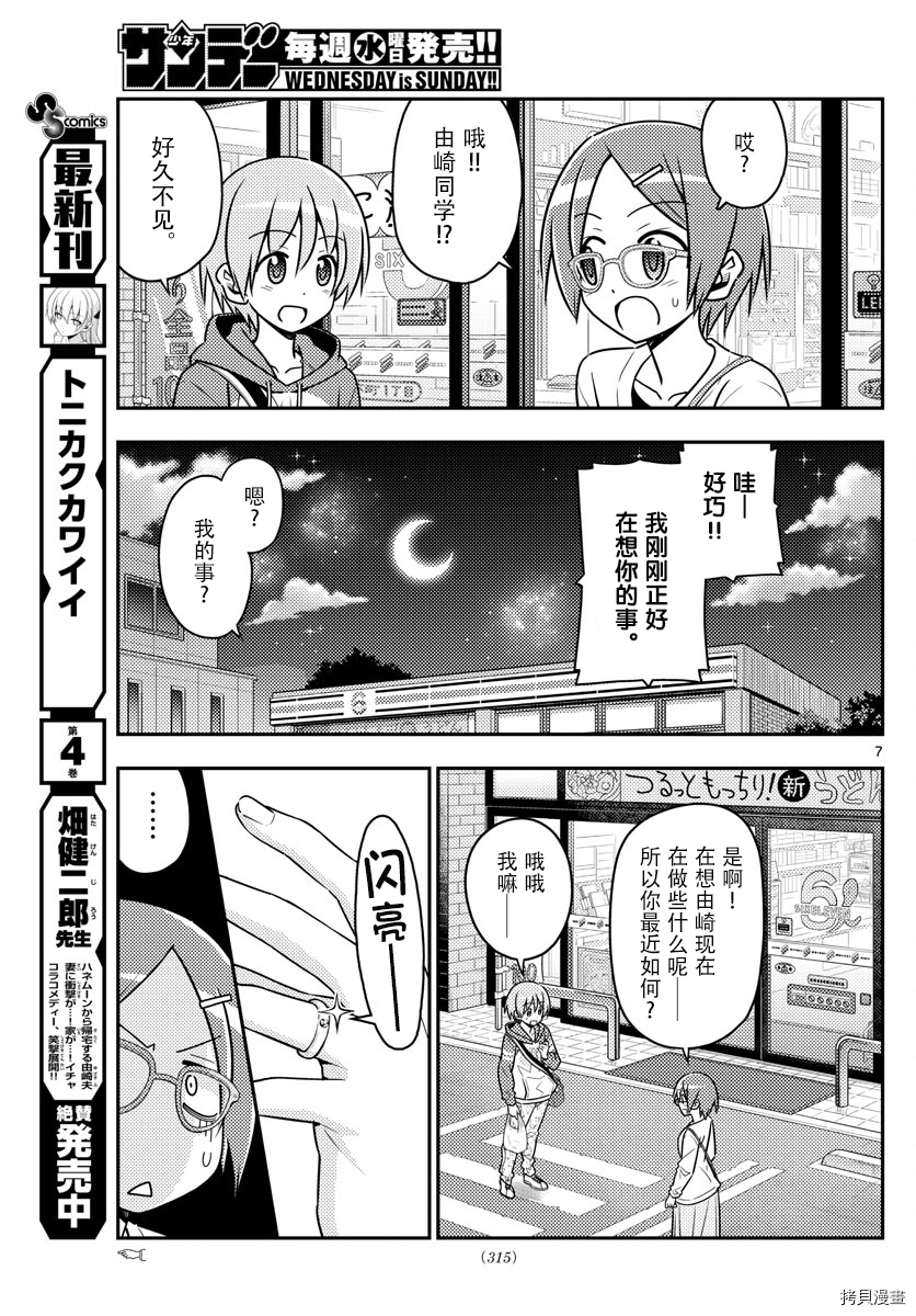 总之就是非常可爱 fly me to the moon[拷贝漫画]韩漫全集-第48話无删减无遮挡章节图片 