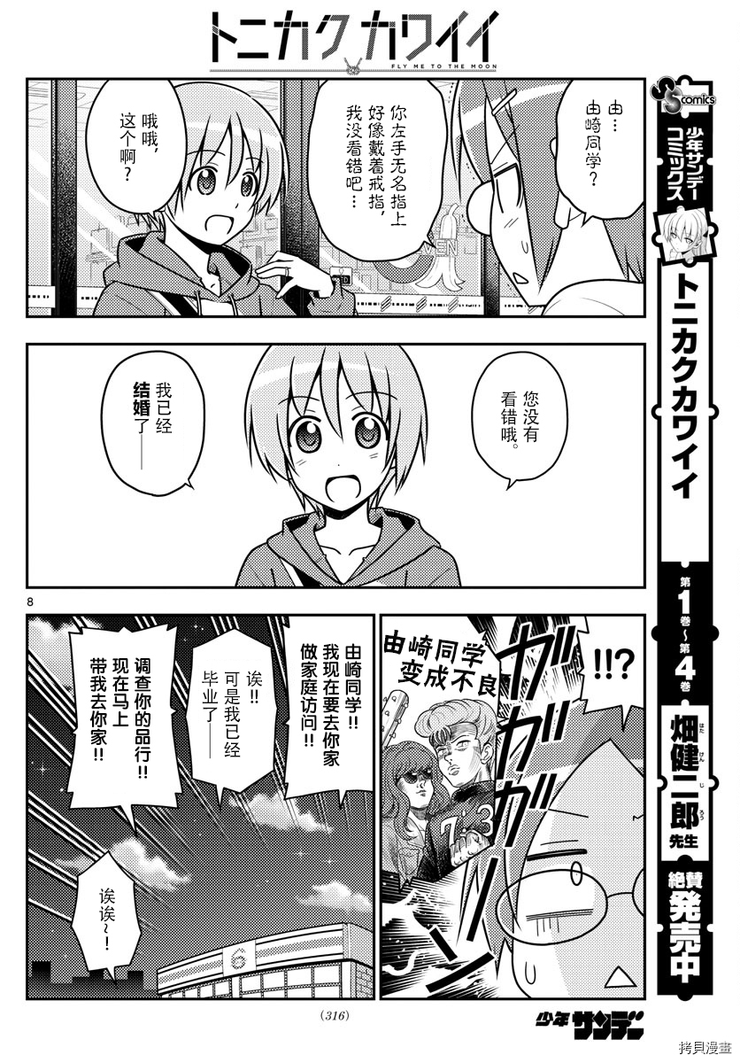 总之就是非常可爱 fly me to the moon[拷贝漫画]韩漫全集-第48話无删减无遮挡章节图片 